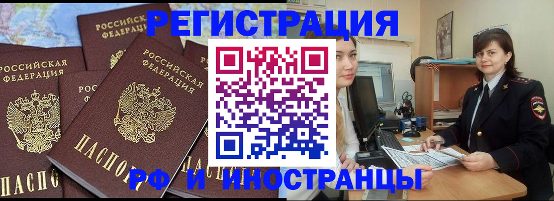 временная регистрация адрес в Шимановске