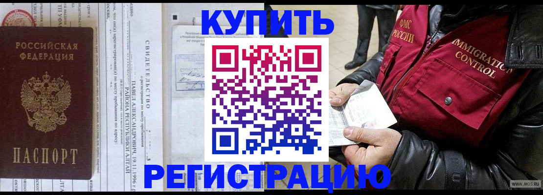 временная регистрация 2025 в Шимановске